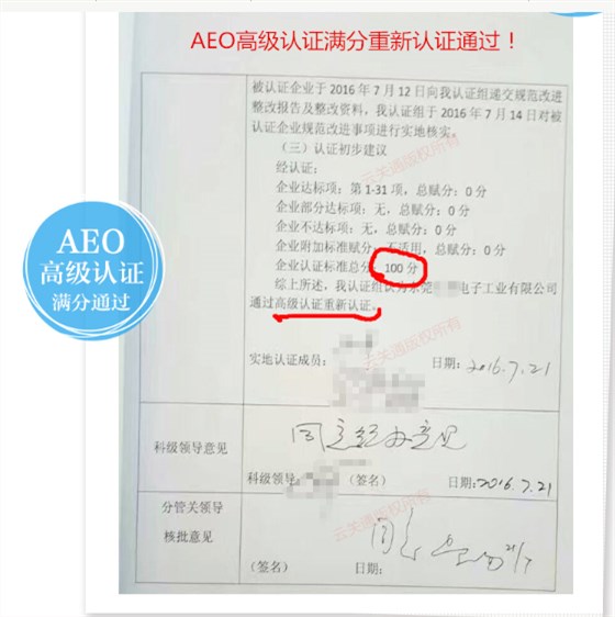 云關(guān)通輔導(dǎo)企業(yè)通過AEO高級認(rèn)證重新認(rèn)證