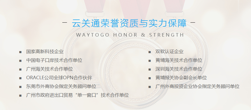 云關(guān)通金二賬冊(cè)手冊(cè)軟件系統(tǒng)關(guān)務(wù)顧問服務(wù)及公司資質(zhì)