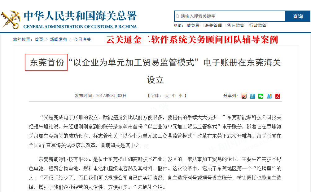 云關(guān)通金二軟件系統(tǒng)關(guān)務顧問團隊輔導案例