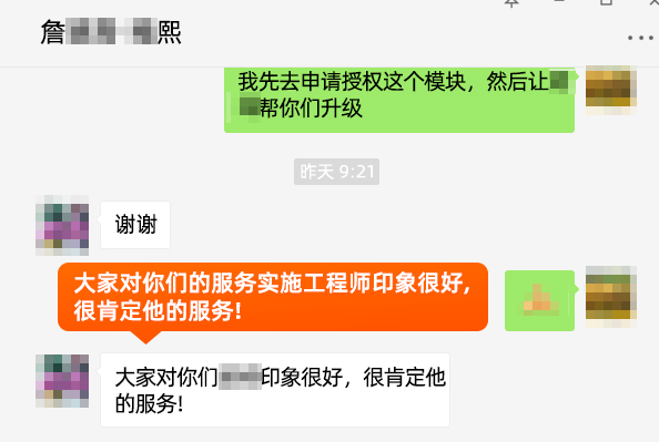 大家對你們服務實施工程師印象很好
