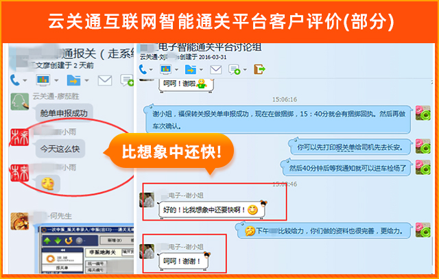 智能通關(guān)平臺(tái)客戶評(píng)價(jià)