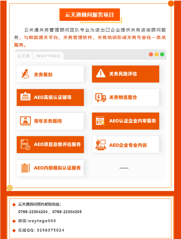 云關(guān)通關(guān)務(wù)顧問服務(wù)