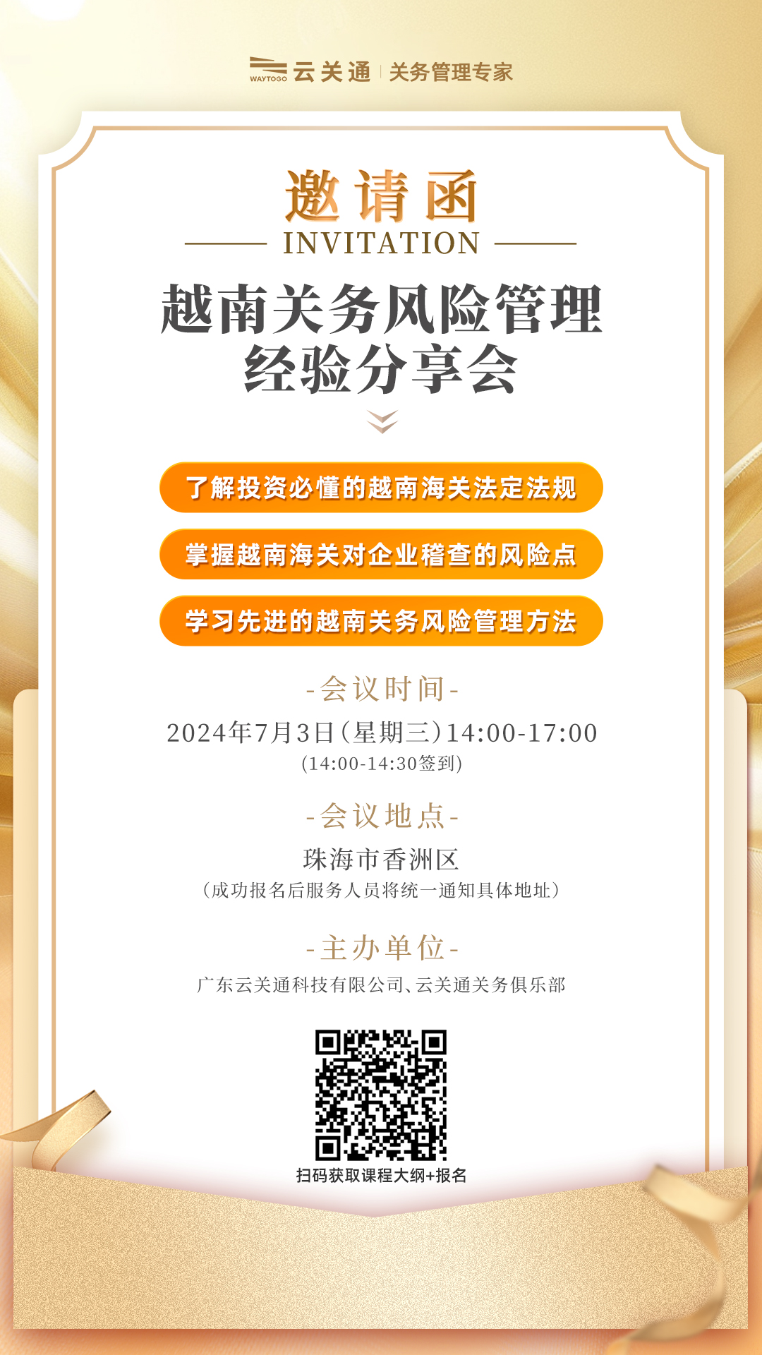 云關(guān)通《越南關(guān)務(wù)風(fēng)險管理》培訓(xùn)分享會