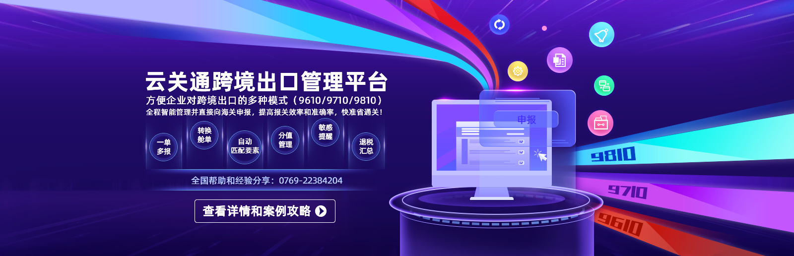 云關(guān)通跨境出口管理平臺(tái)