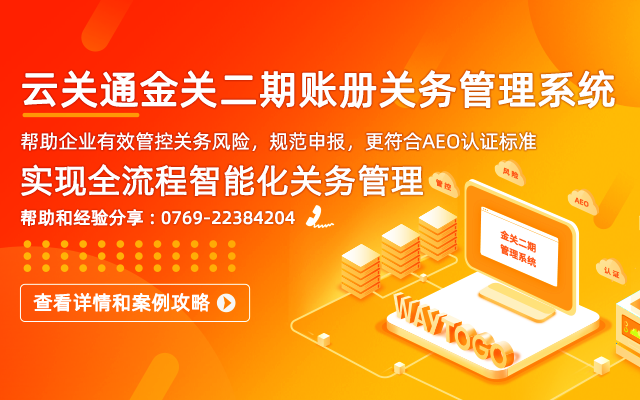 金二帳冊(cè)關(guān)務(wù)管理系統(tǒng)介紹