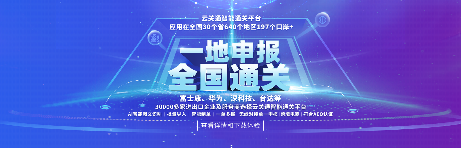 一地申報(bào)，全國(guó)通關(guān)