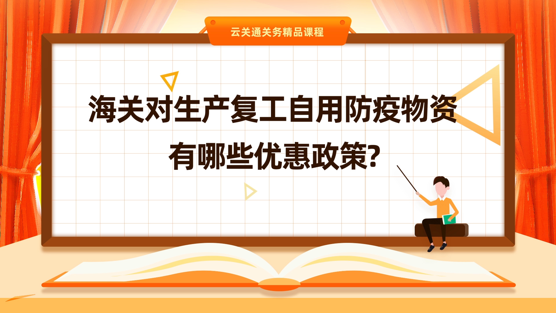 第1集:《海關(guān)有哪些針對