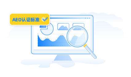 統(tǒng)計報表模塊（符合海關(guān)AEO認證穿行測試要求） 