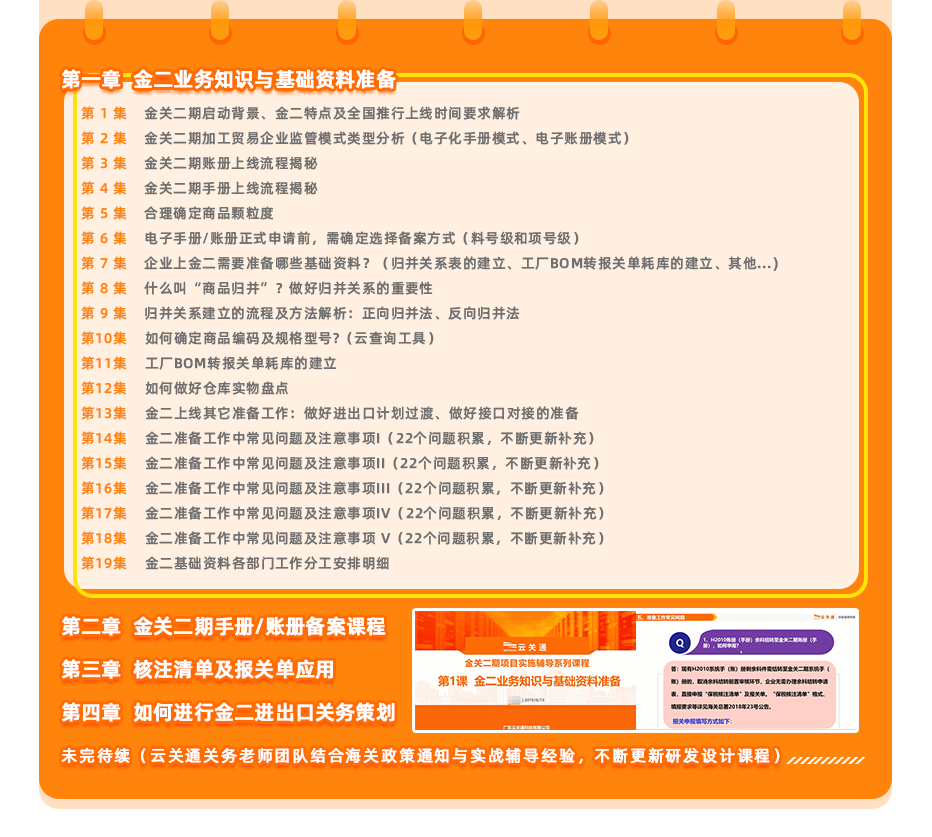 溫馨提醒：免費領(lǐng)取云關(guān)通金關(guān)二期系列輔導(dǎo)課程第一章（每天僅20個名額）