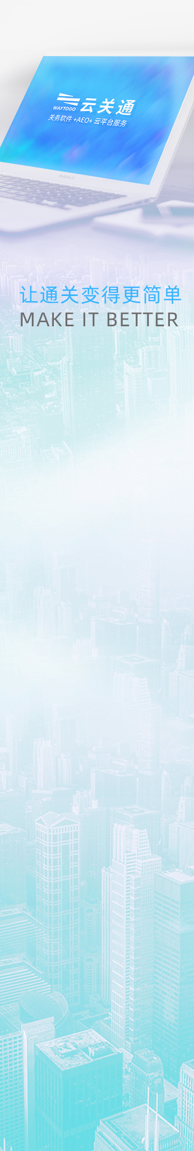 云關(guān)通報(bào)關(guān)軟件服務(wù)范圍及優(yōu)勢(shì)