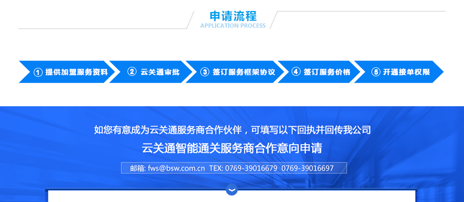 云關(guān)通智能通關(guān)服務(wù)眾包平臺