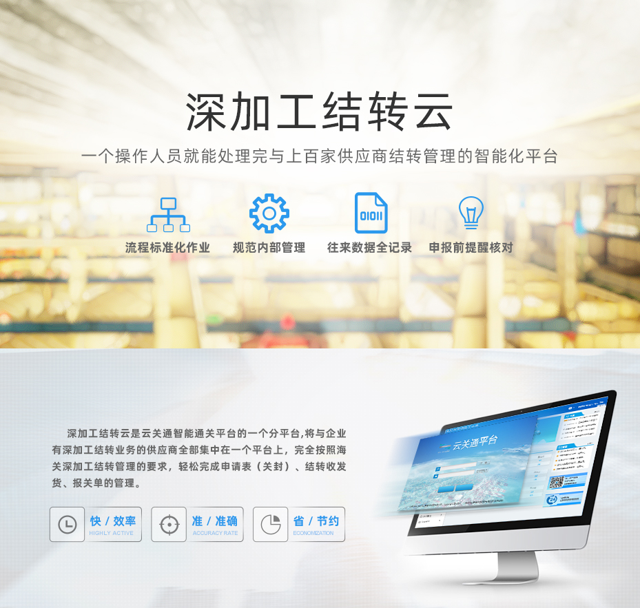 深加工結(jié)轉(zhuǎn)云