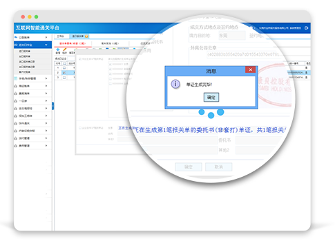 云關(guān)通自動(dòng)生成隨附單證