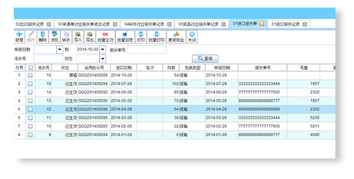 根據(jù)報(bào)關(guān)單信息自動(dòng)生成整套隨附單據(jù)