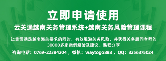 云關(guān)通云安越南關(guān)務(wù)管理信息化系統(tǒng)-移動端_30