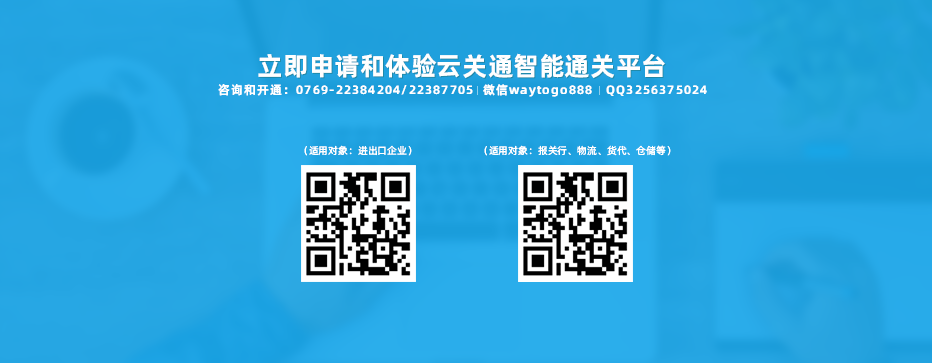 智能通關(guān)云平臺